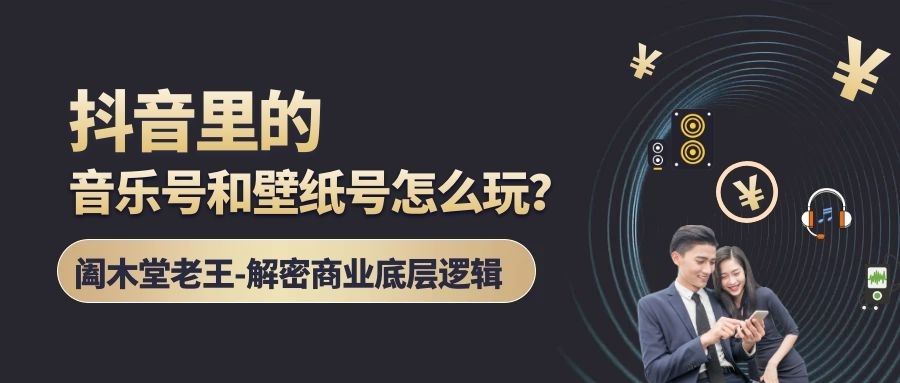 唞音壁纸号另类玩法一单净赚0.11元 这种玩法实现躺赚