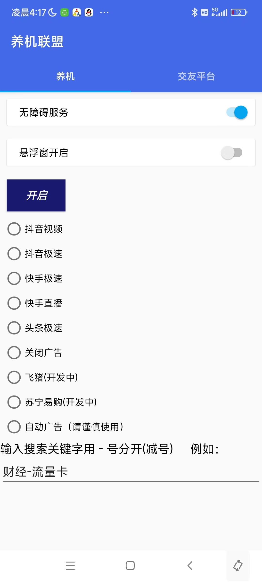 图片[2]-小游戏掘金全自动养机软件+教程，轻松日入50～100【软件+教程】-独家科技资源网