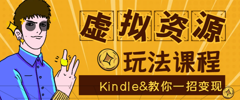 2023年虚拟资料最新王炸玩法，自动闭环成交，小白可操作