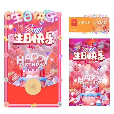 【红包封面】生日快乐/异形F款